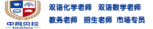北京中育貝拉國(guó)際教育科技有限公司